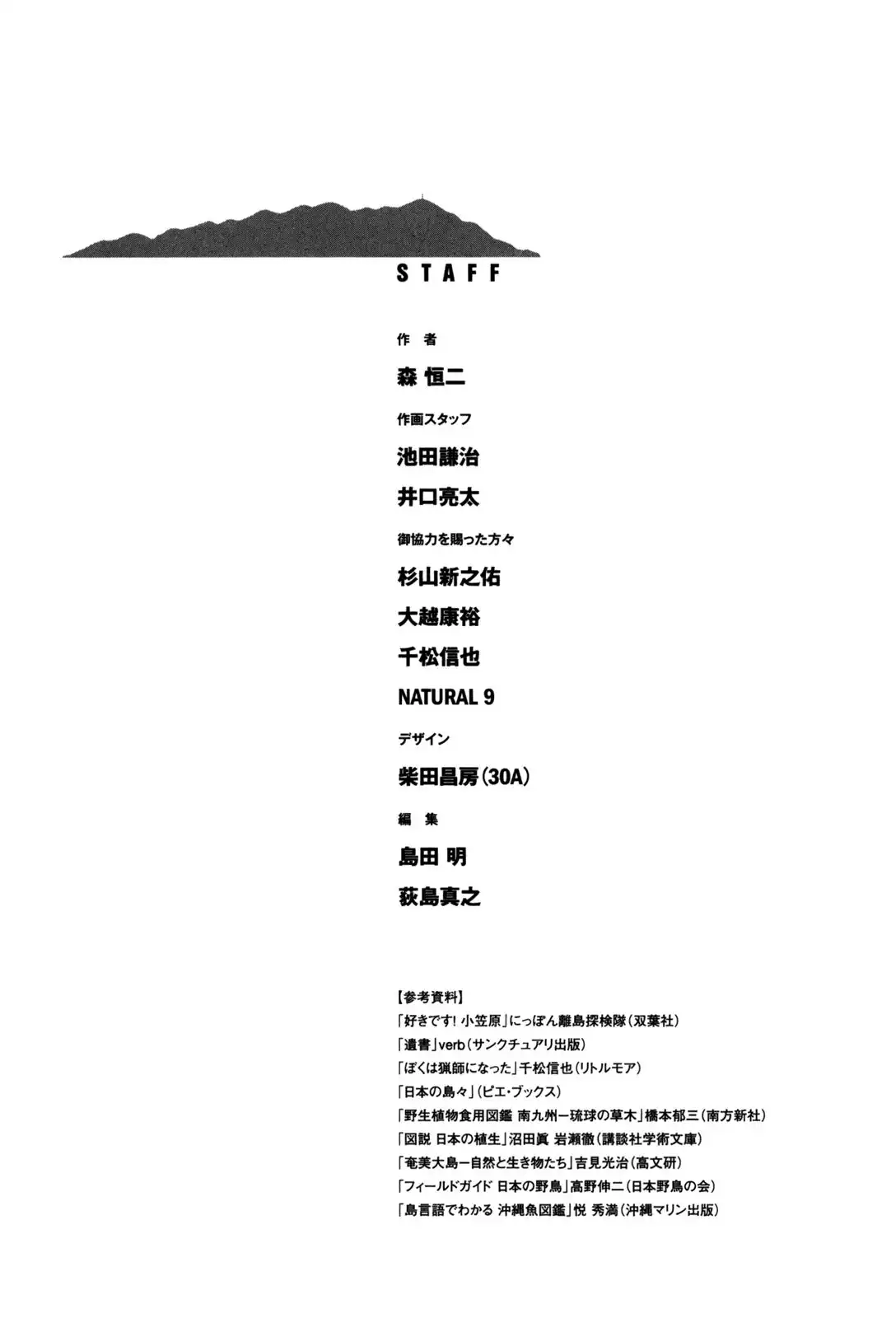 Suicide Island Chapter 30 21